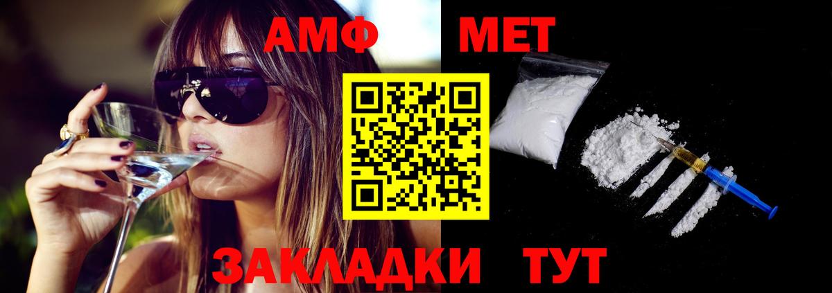 Советский  Amphetamine Premium  Вход с VPN 