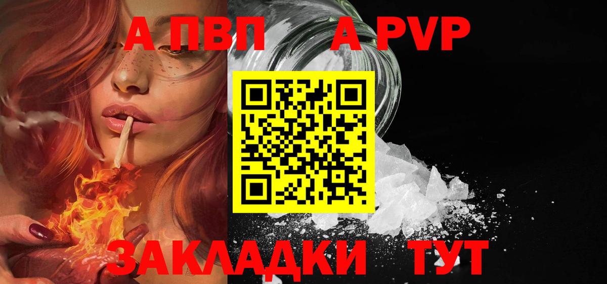 Альфа ПВП Crystall Советский