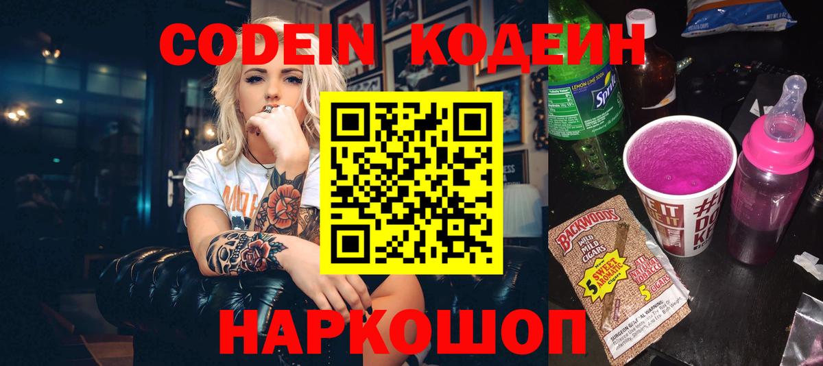 Кодеин Purple Drank Советский