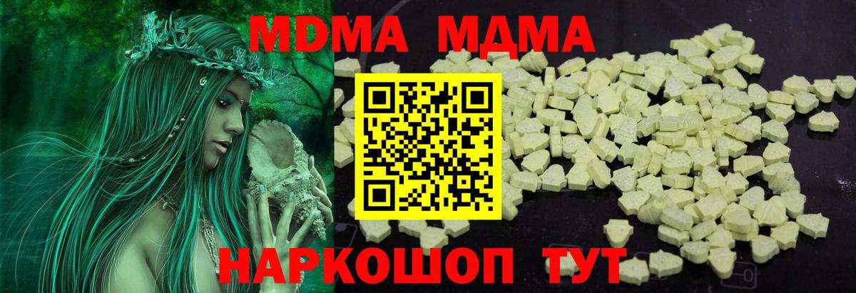 МДМА crystal  Вход с VPN  Советский 