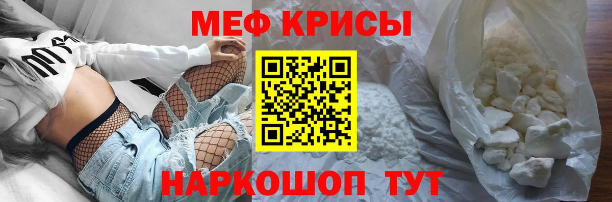 Меф мяу мяу мука Советский